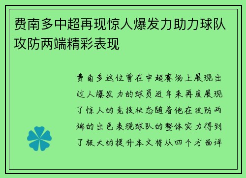 费南多中超再现惊人爆发力助力球队攻防两端精彩表现 费南多中超再现惊人爆发力助力球队攻防两端精彩表现