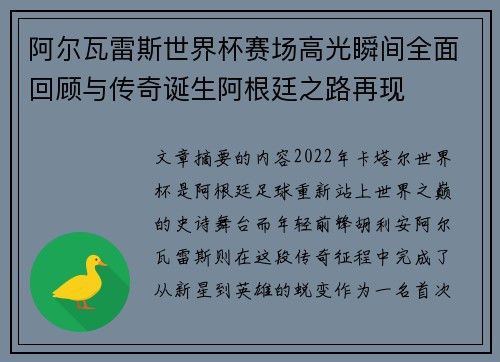 阿尔瓦雷斯世界杯赛场高光瞬间全面回顾与传奇诞生阿根廷之路再现 阿尔瓦雷斯世界杯赛场高光瞬间全面回顾与传奇诞生阿根廷之路再现