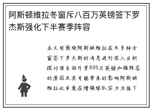 阿斯顿维拉冬窗斥八百万英镑签下罗杰斯强化下半赛季阵容 阿斯顿维拉冬窗斥八百万英镑签下罗杰斯强化下半赛季阵容