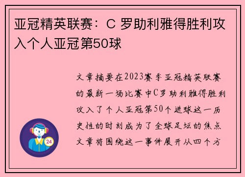 亚冠精英联赛：C 罗助利雅得胜利攻入个人亚冠第50球