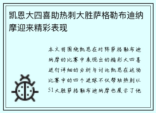 凯恩大四喜助热刺大胜萨格勒布迪纳摩迎来精彩表现
